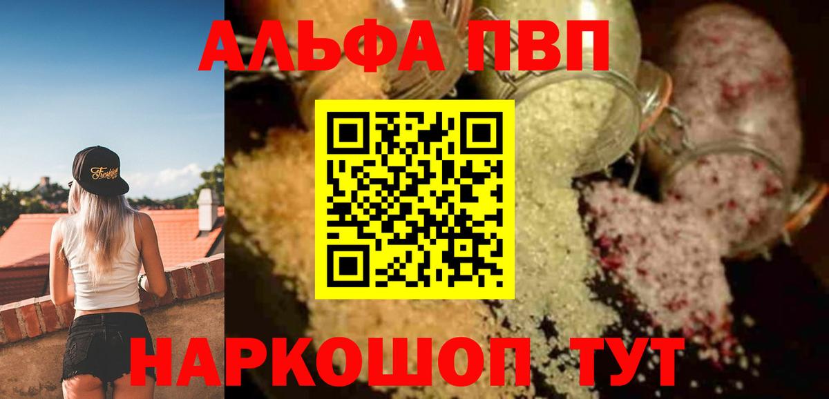 Alpha PVP СК  A-PVP СК КРИС  Мирный  A-PVP  Вход с VPN  как найти закладки  A PVP СК КРИС 