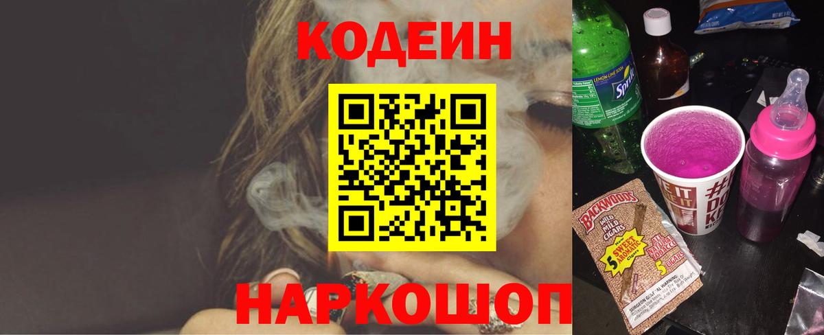 Кодеин напиток Lean (лин)  Вход с VPN  Кодеиновый сироп Lean напиток Lean (лин)  Мирный 