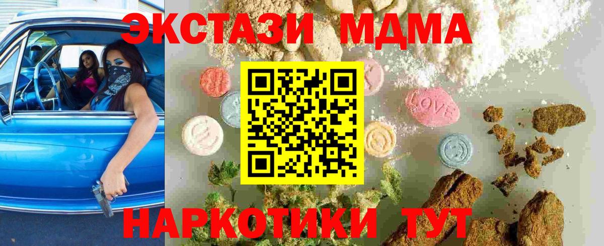 MDMA кристаллы Мирный