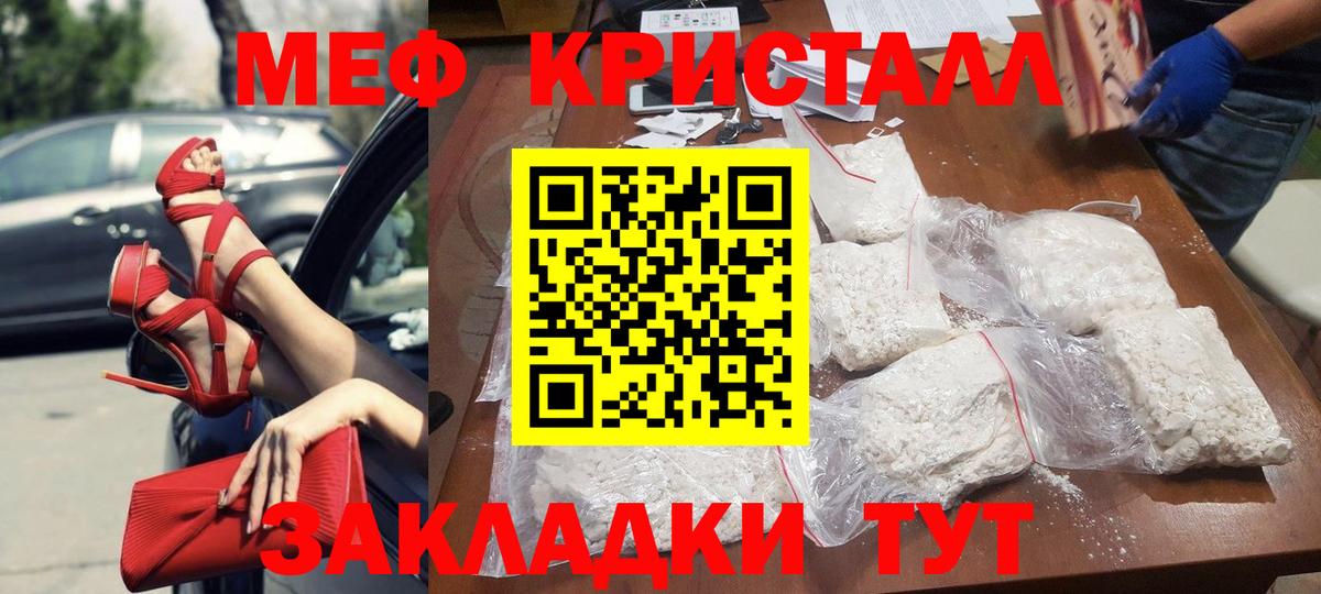 Меф  Мирный